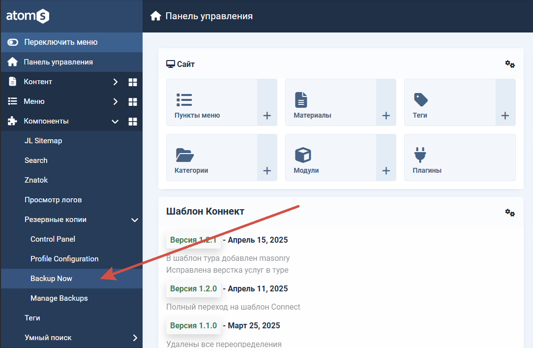 Компонент Backup Now