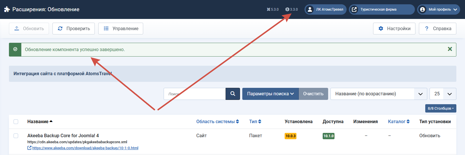 Сообщение об успешном обновлении Коннекта