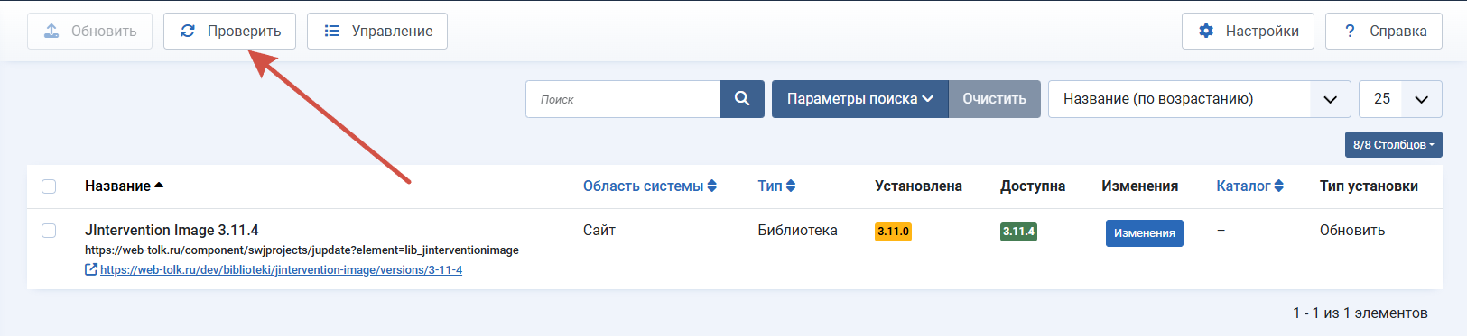 проверка доступных обновлений