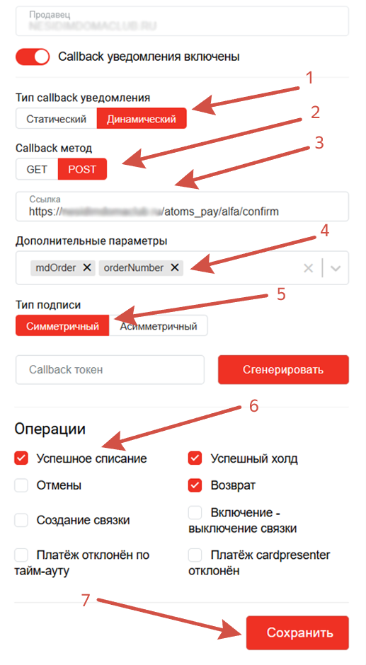 Настройки на стороне магазина