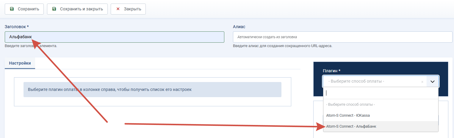 Выбор плагина