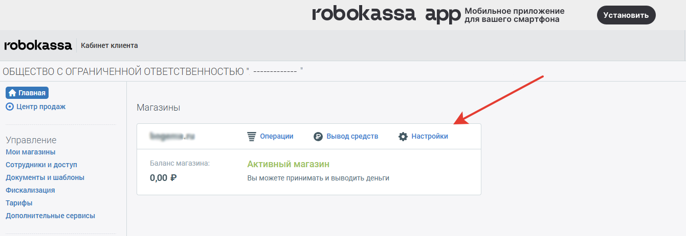 настройки