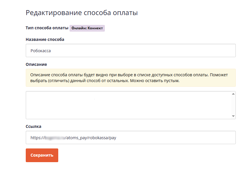Редактирование способа оплаты