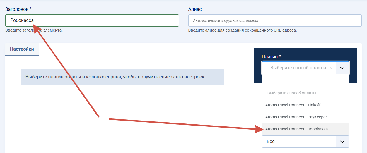 Выбор плагина