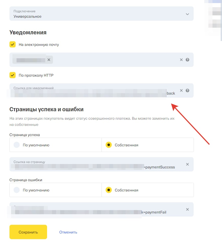 Настройка callback