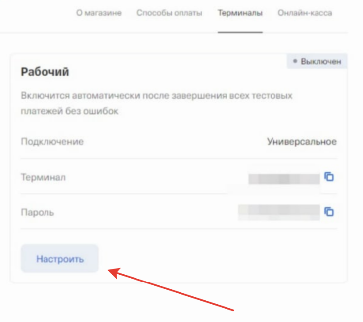 Настройка callback