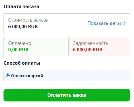 Оплата в ЛК туриста