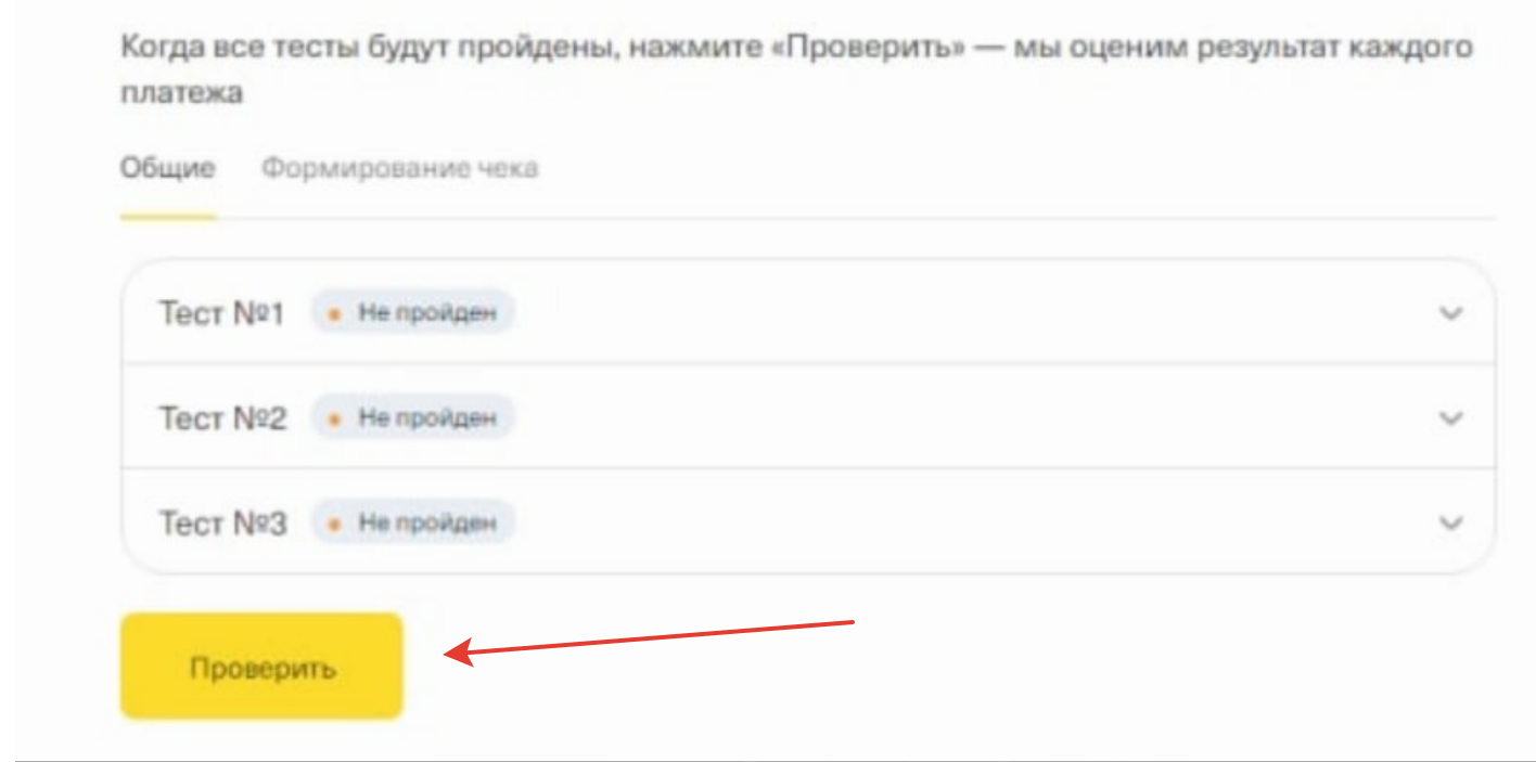 Проверить