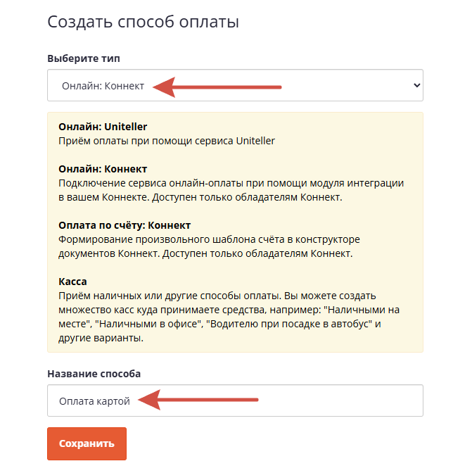 Создание способа оплаты