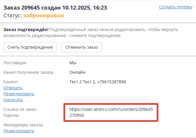 Доступы к заказу