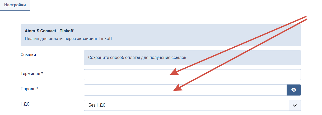 Терминал и пароль
