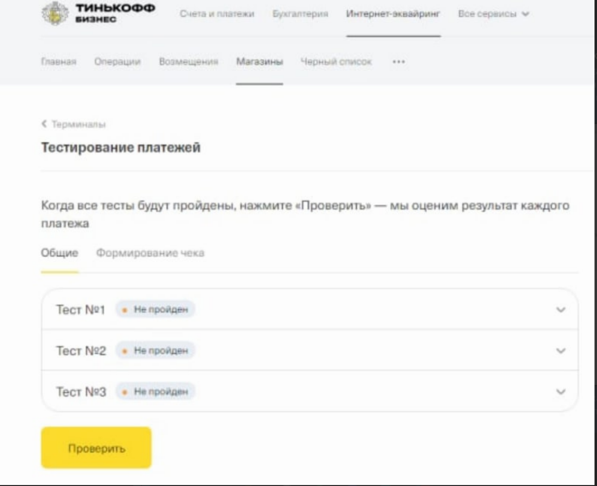Тестирование платежей