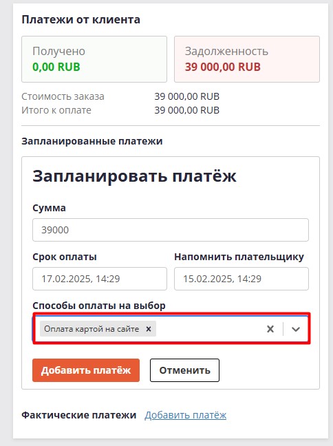 Запланируйте платеж