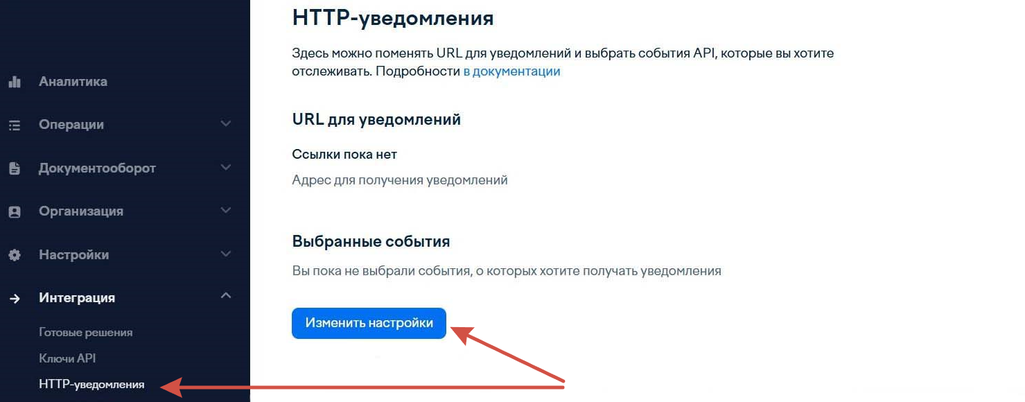 HTTP-уведомления