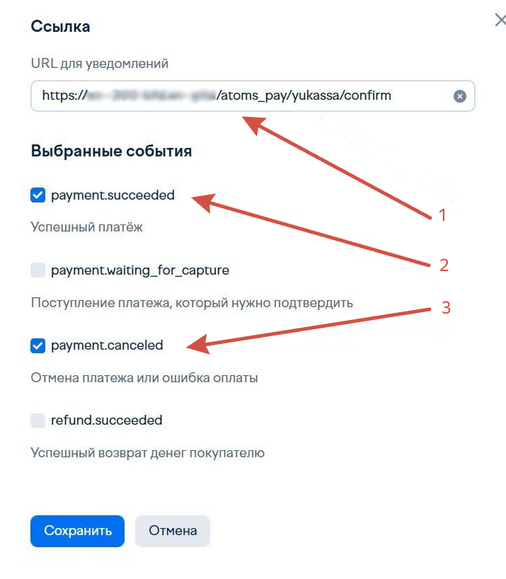 Настройки HTTP-уведомлений
