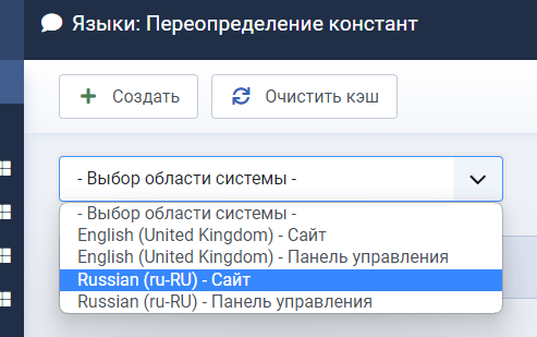Выбор области системы