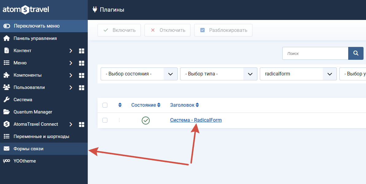 Настройка плагина RadicalForm
