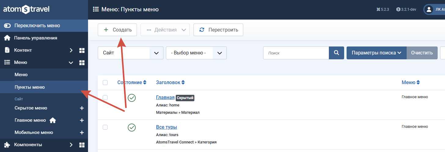 Создание нового пункта меню