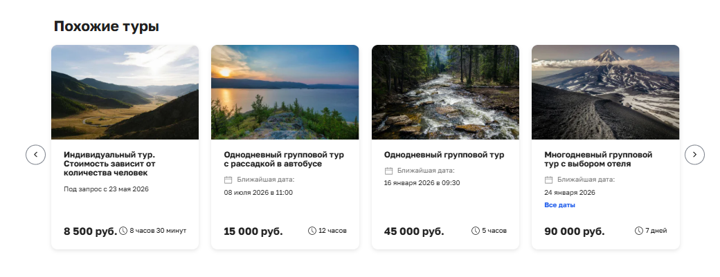 Вид модуля Похожие туры на странице сайта