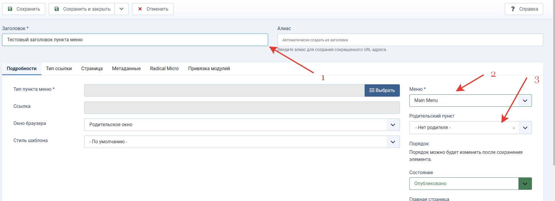 Создание пункта меню для категории туров