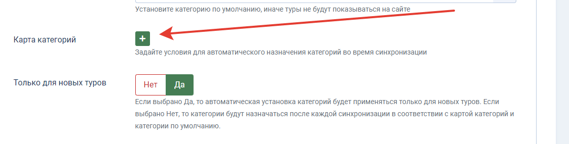 Карта категорий в настройках