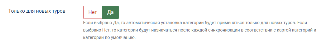 Настройка привязки категорий