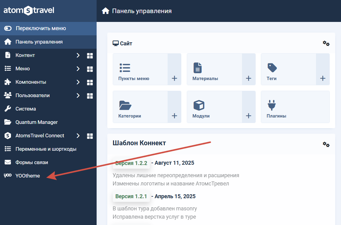 Конструктор YOOtheme