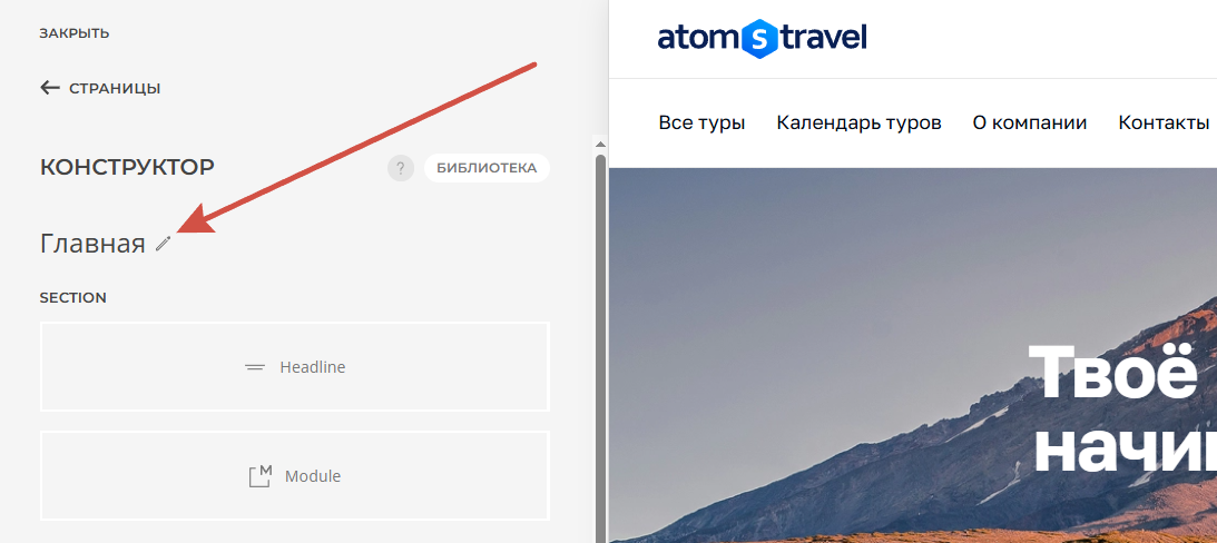 как отредактировать страницу.png