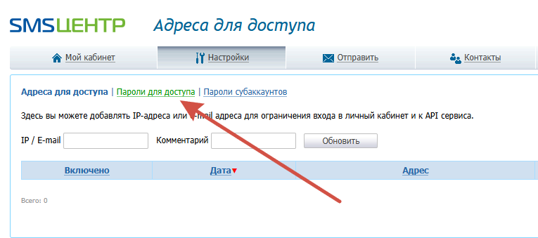 Пароли для доступа.png