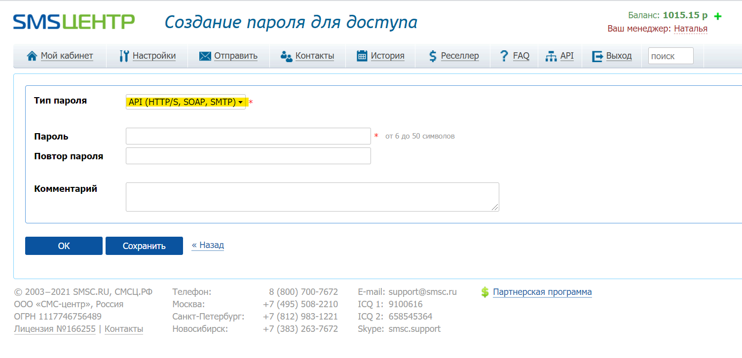 новый пароль для доступа по API.png