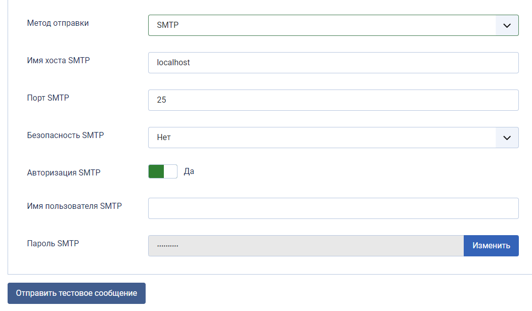 Настройки метода отправки smtp