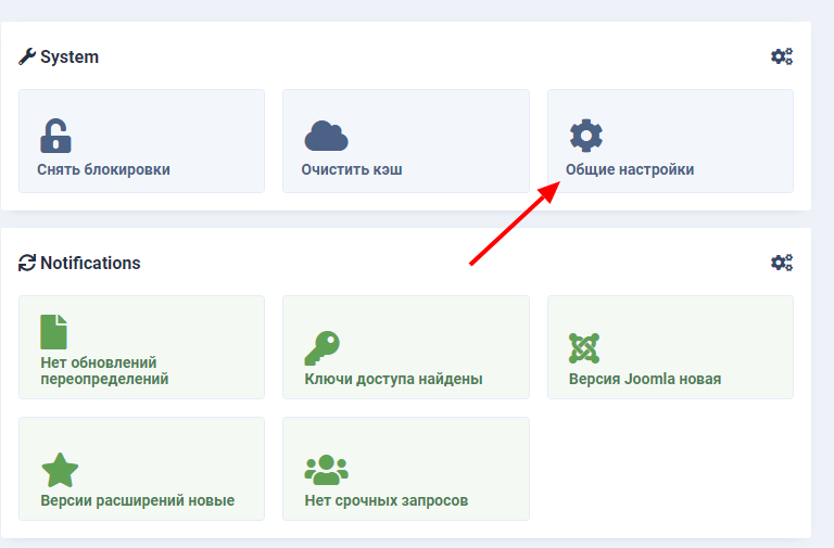 Общие настройки