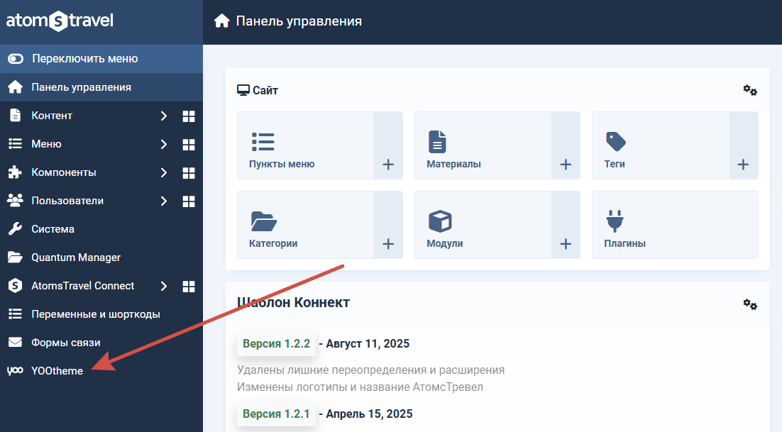Конструктор YOOtheme.png