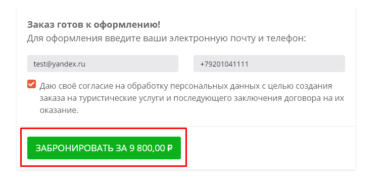 Успешное оформление и отправка заказа.png