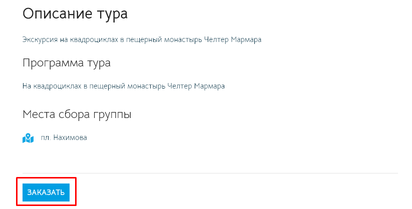 Кнопка Заказать.png
