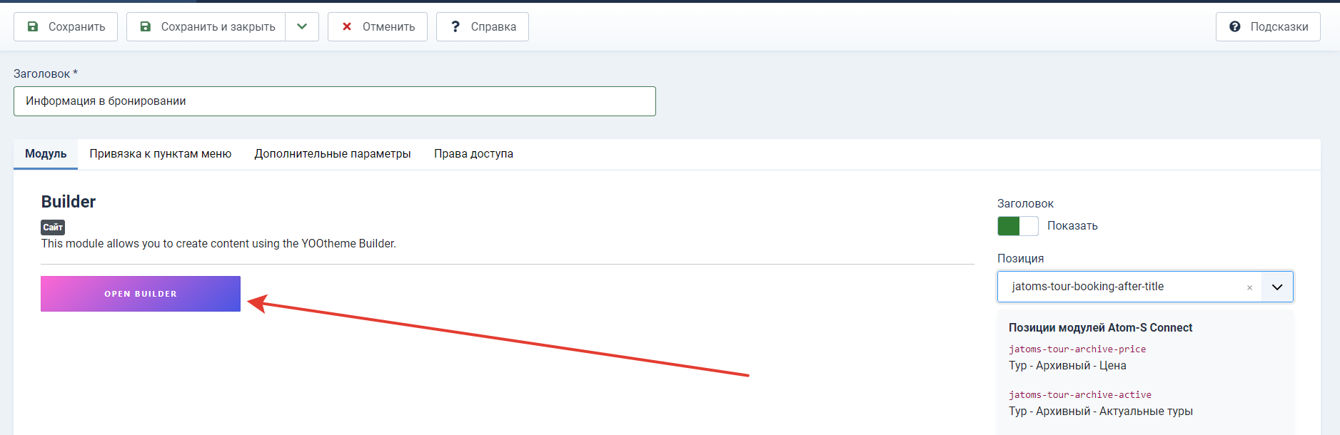 Создание макета в YoothemePro