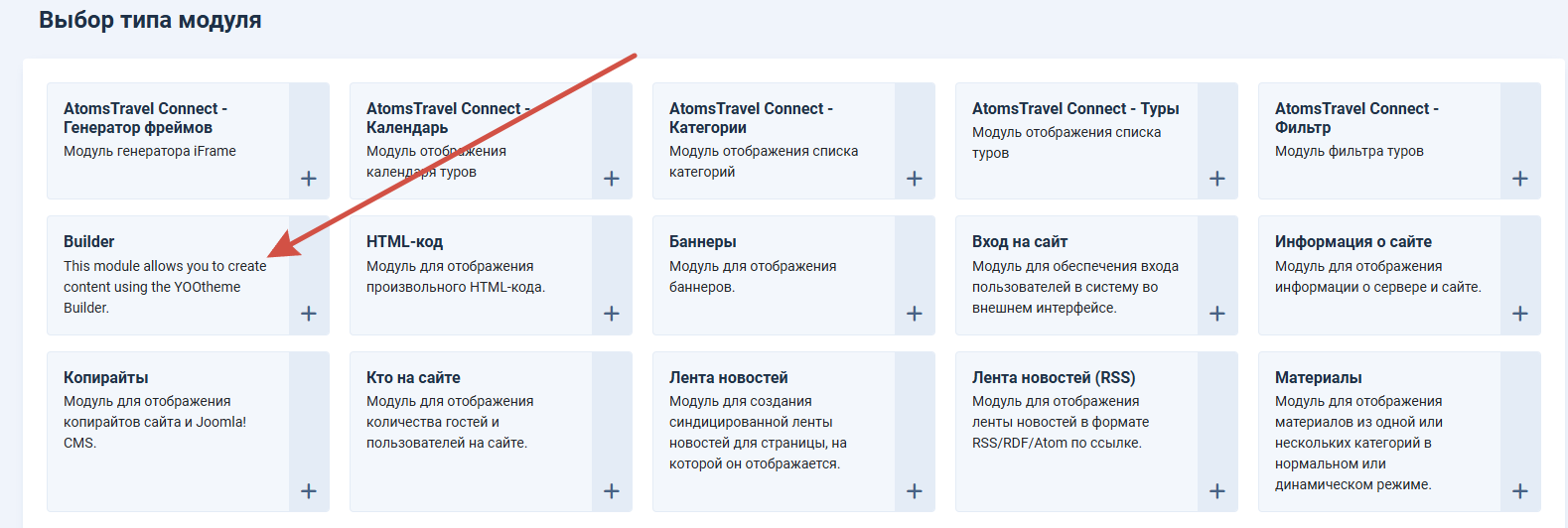Выбор типа модуля Билдер