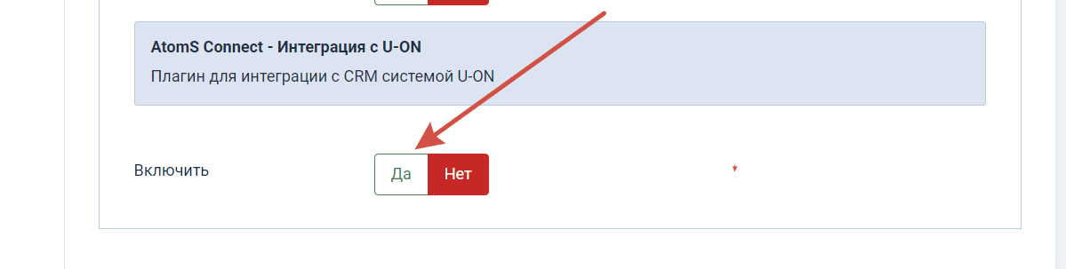 Интеграция с U-ON.png