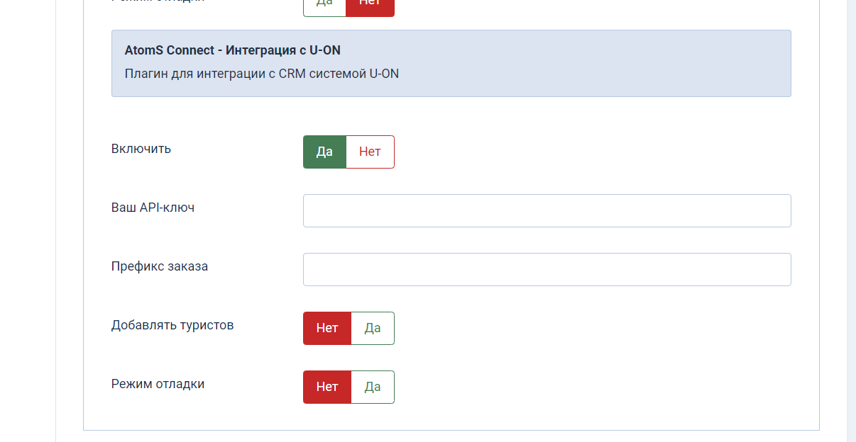 Настройки интеграции.png