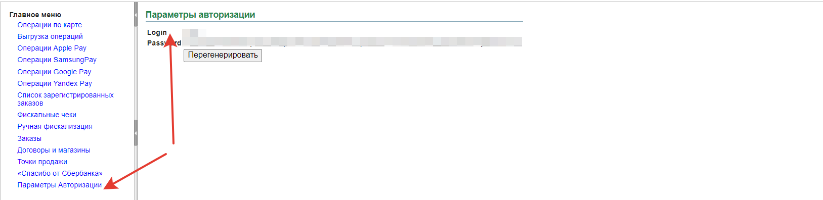 логин Uniteller.png