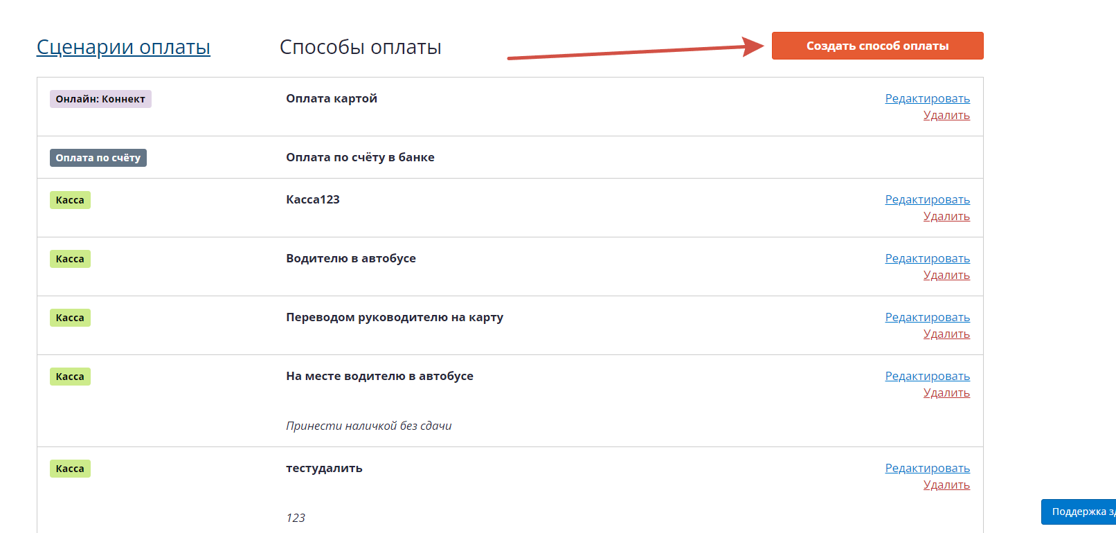 Создание способа оплаты