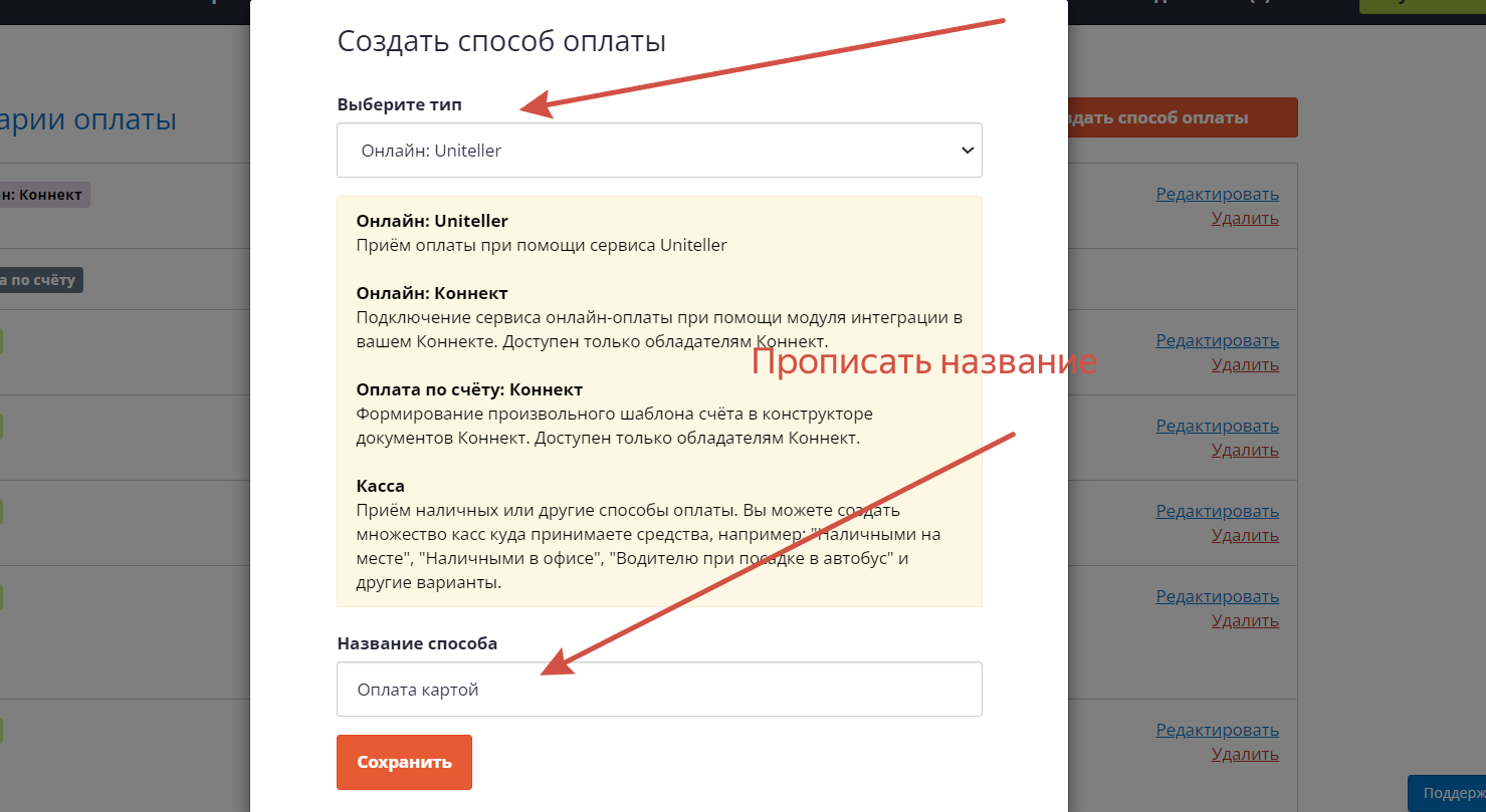Тип оплаты и название способа оплаты