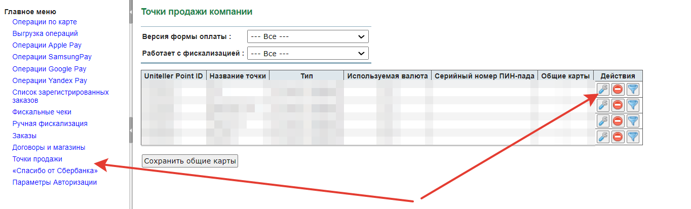 Редактировать точки продаж.png