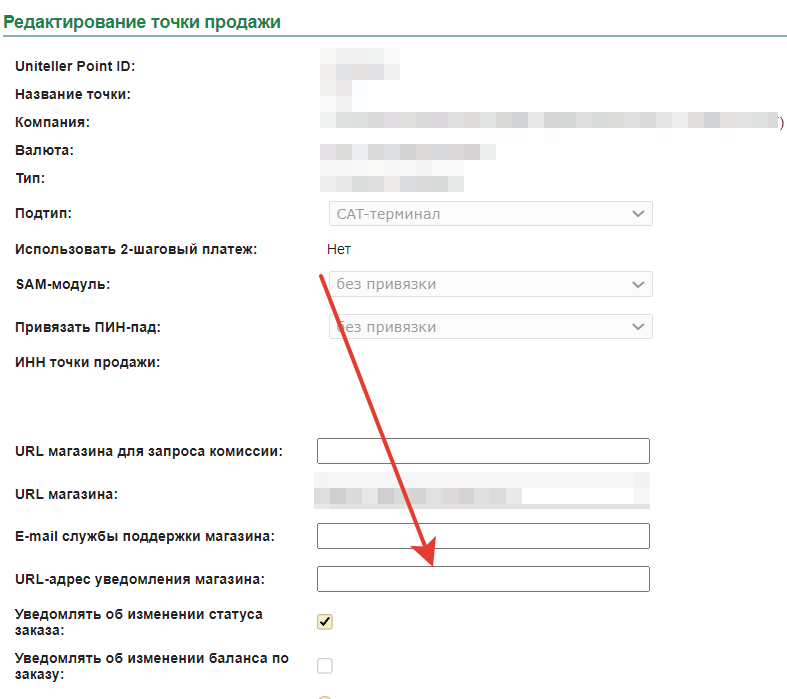 URL-адрес уведомления магазина.png
