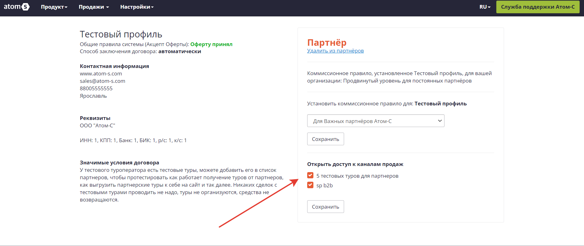 открыть доступ к каналам продаж для партнёра.png