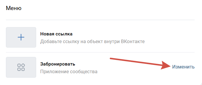Изменить настройки