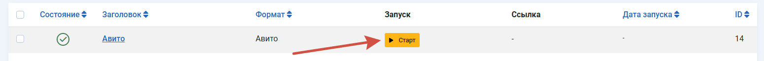 Процесс выгрузки объявлений
