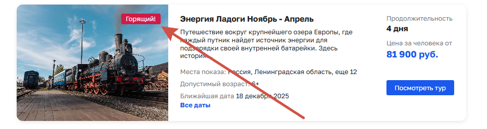 Отображение бейджа в туре