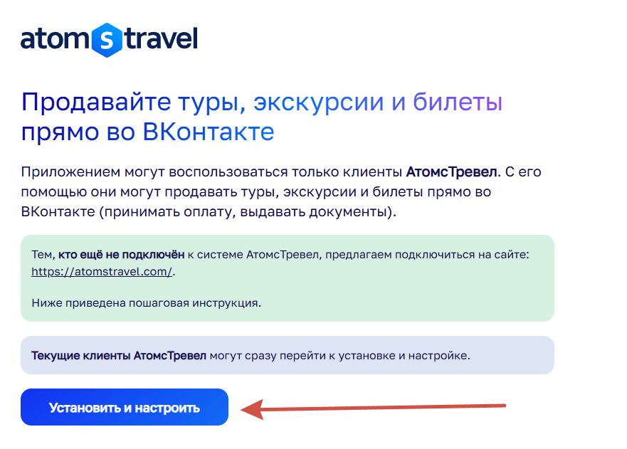 Установить приложение
