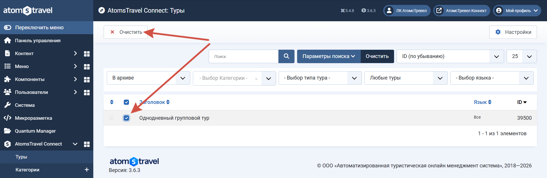 Удаление тура из архива